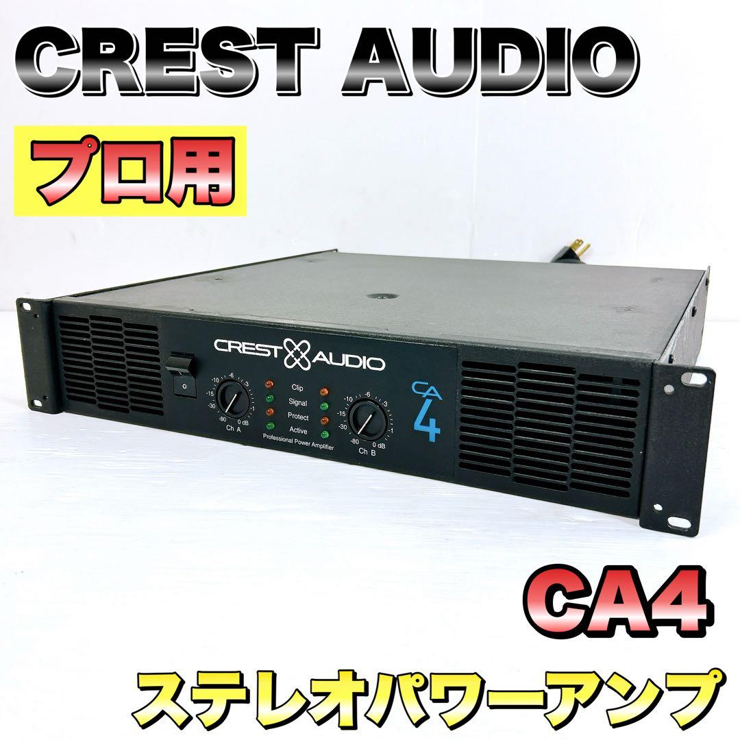 CREST AUDIO　クレストオーディオ CA4　ステレオパワーアンプ　プロ