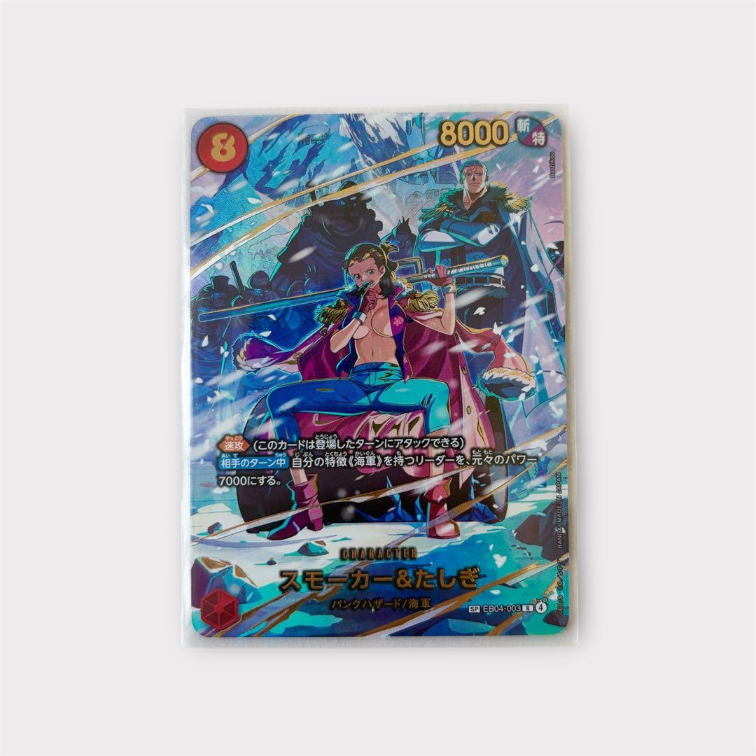 スモーカー & たしぎ R SPC EB04-003 エッグヘッドクライシス