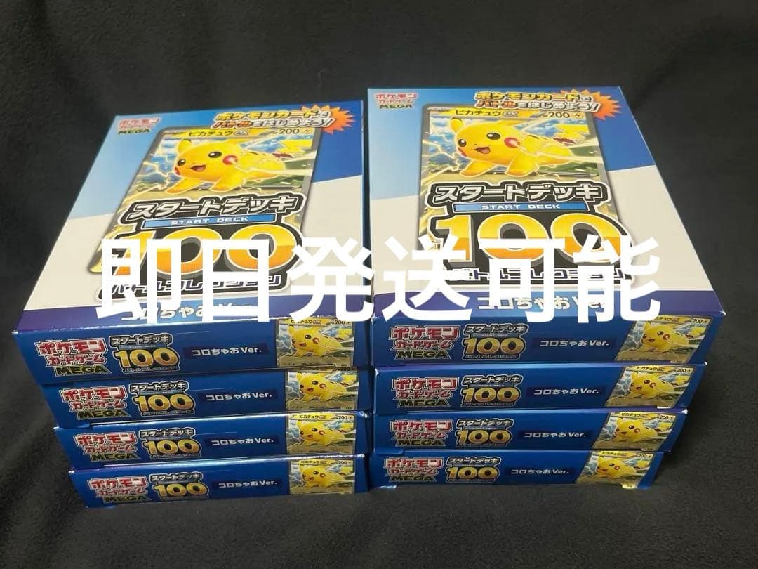 ポケモンカード スタートデッキ100 8個セット