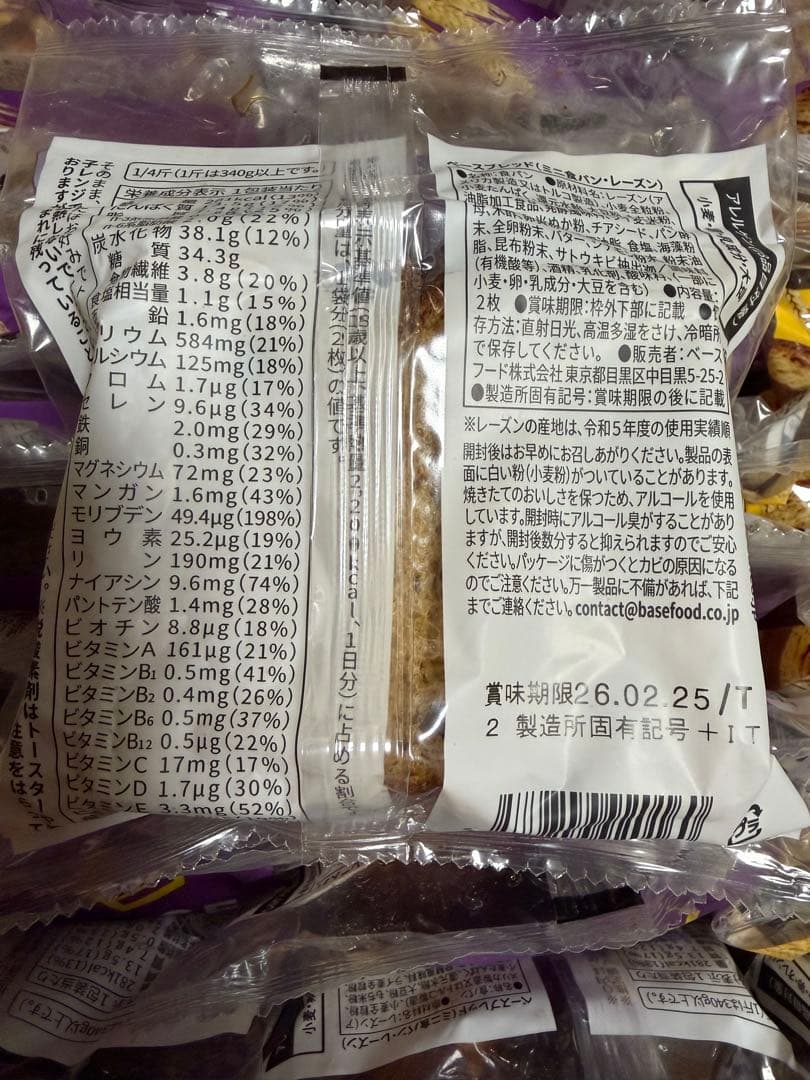 BASE BREAD ベースブレッド 80個セット