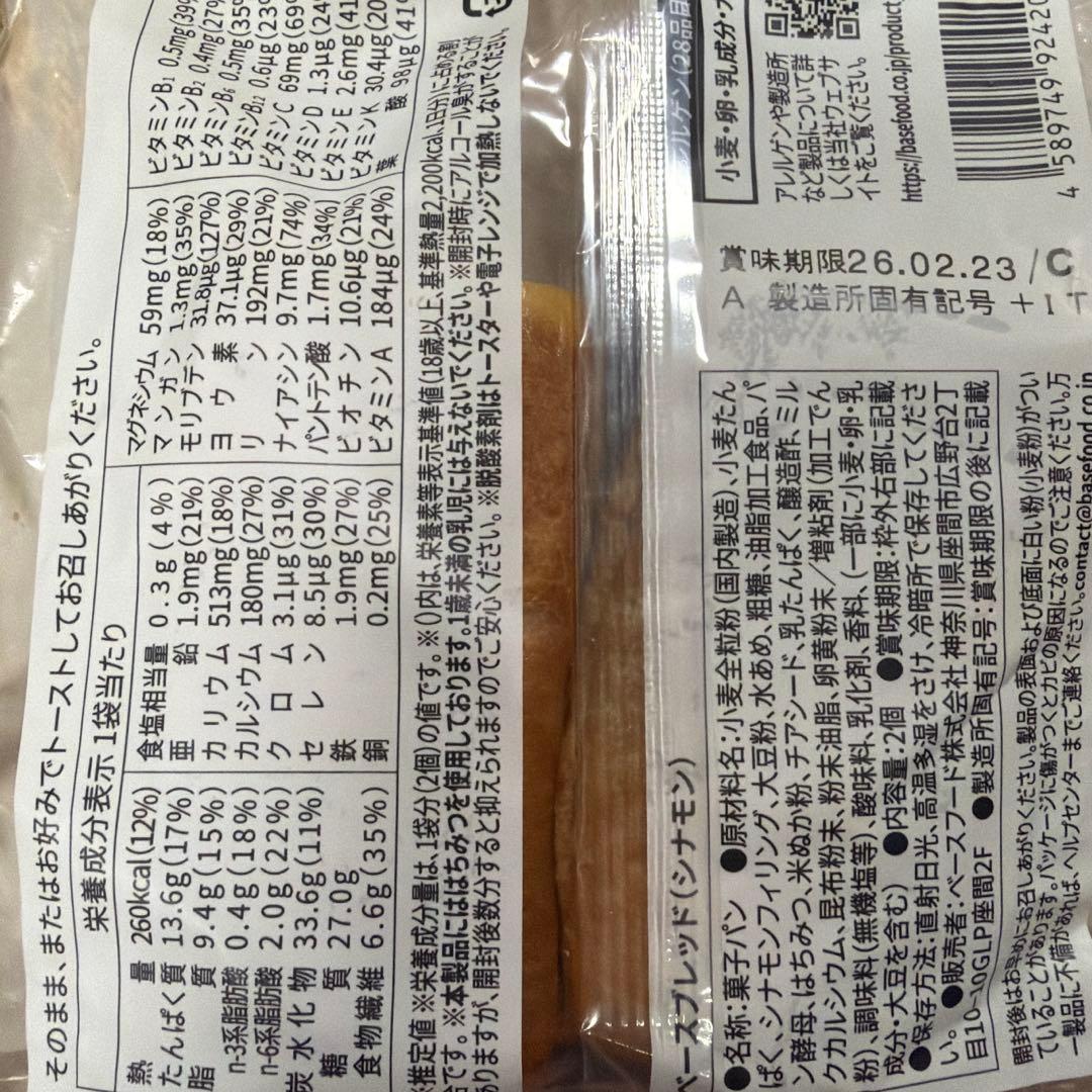 BASE BREAD ベースブレッド 80個セット