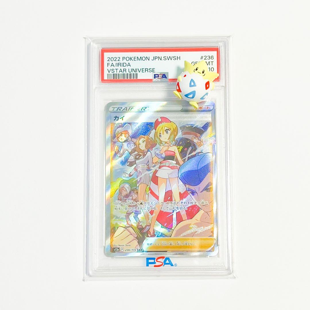 カイ sar PSA10 ポケモンカード