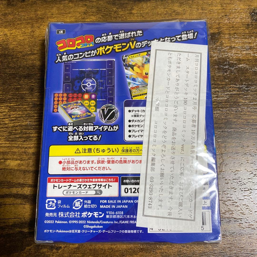 ポケモンカード スタートデッキ 100 コロコロver