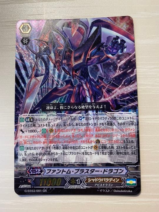 ヴァンガード ファントム・ブラスター・ドラゴンGRブラスターダーク撃退者セット