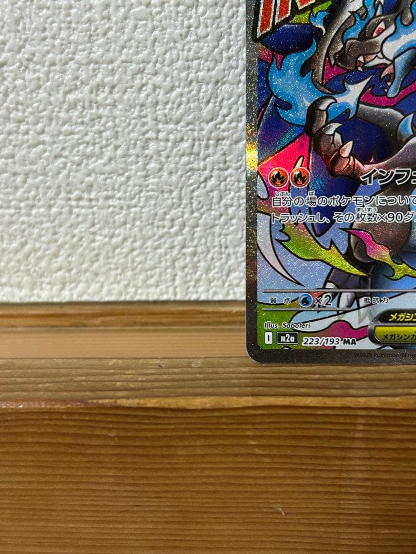 メガリザードンMA メガゲンガーMA 2枚セット