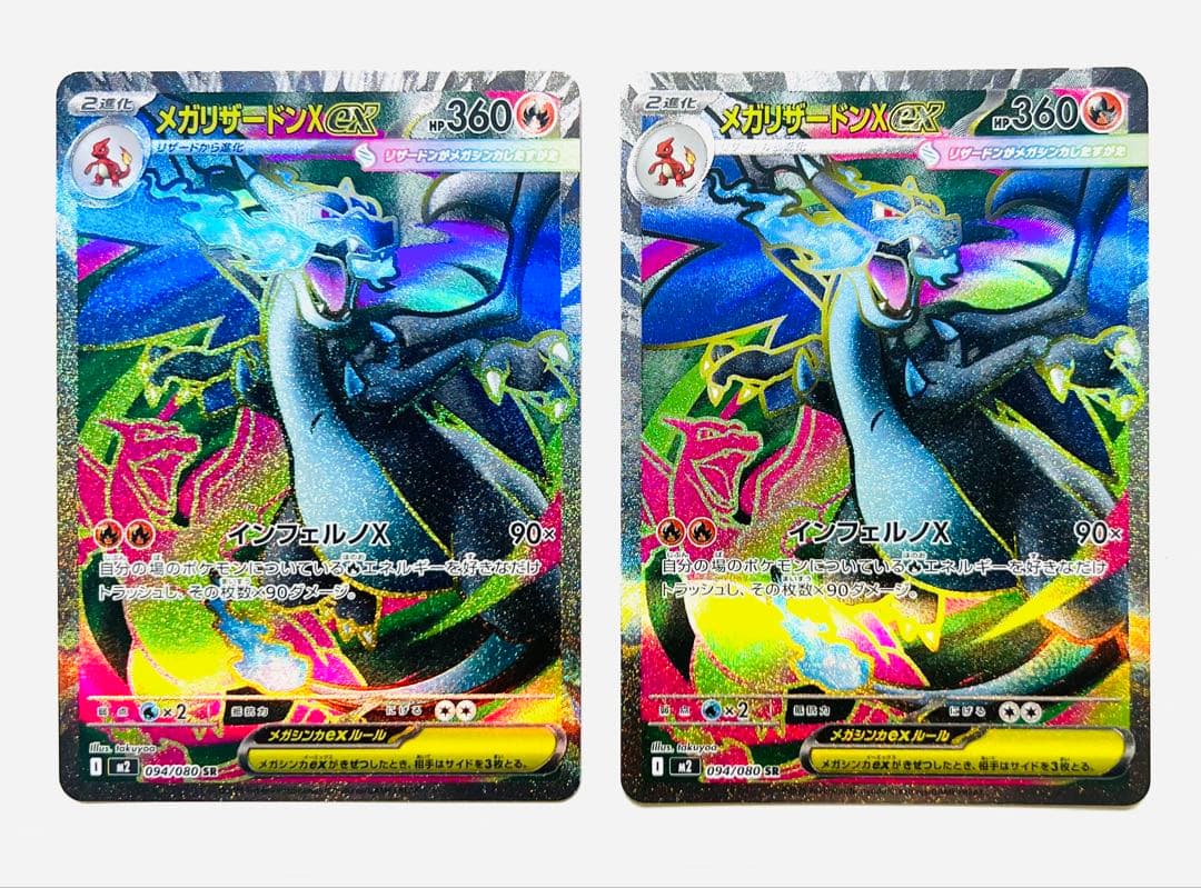 ポケモンカード メガリザードンx EX 2SR プレゼント2SR付き