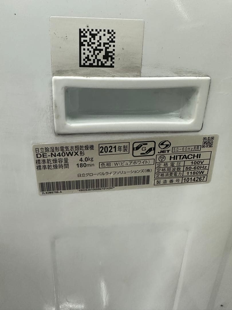 2021年製 Hitachi 日立 DE-N40WX 電気式衣類乾燥機