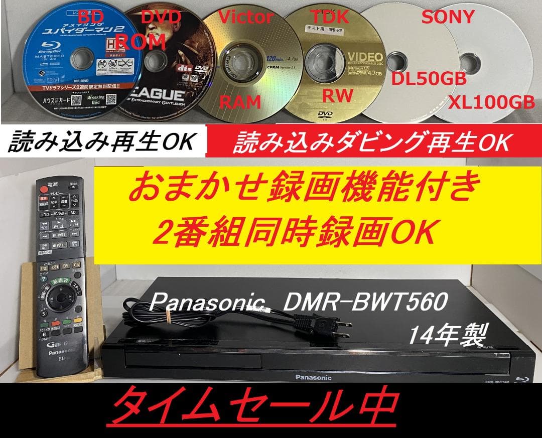 タイムセール中Panasonic　DRM-BWT560「おまかせ録画機能付き」