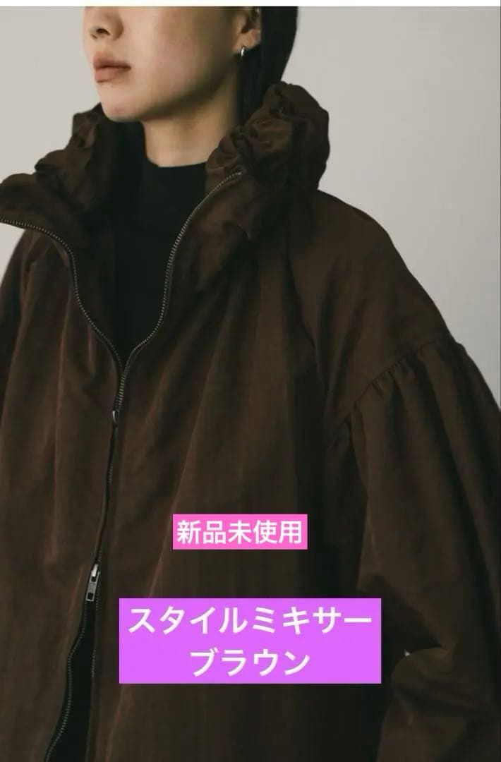 スタイルミキサー　ギャザーネックブルゾン ブラウン　新品未使用