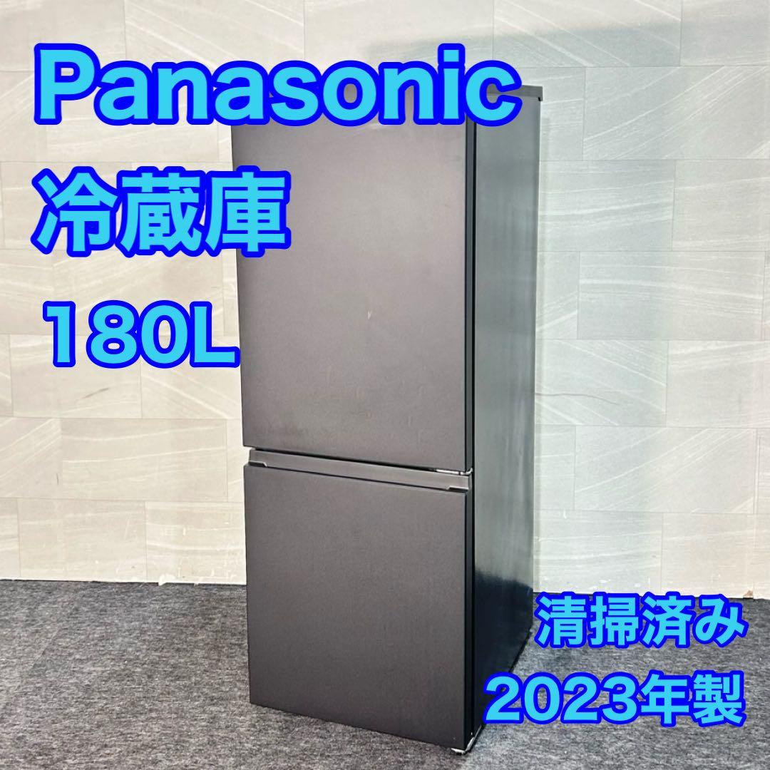 Panasonic 180L 冷蔵庫 清掃済み 2023年 美品 d5278