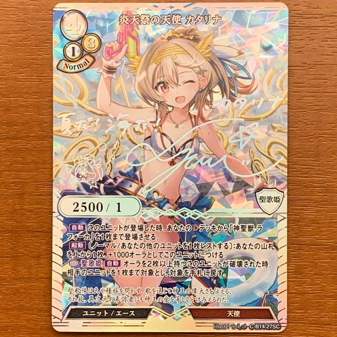 ビルディバイド 炎天祭の天使 カタリナ sc 1枚