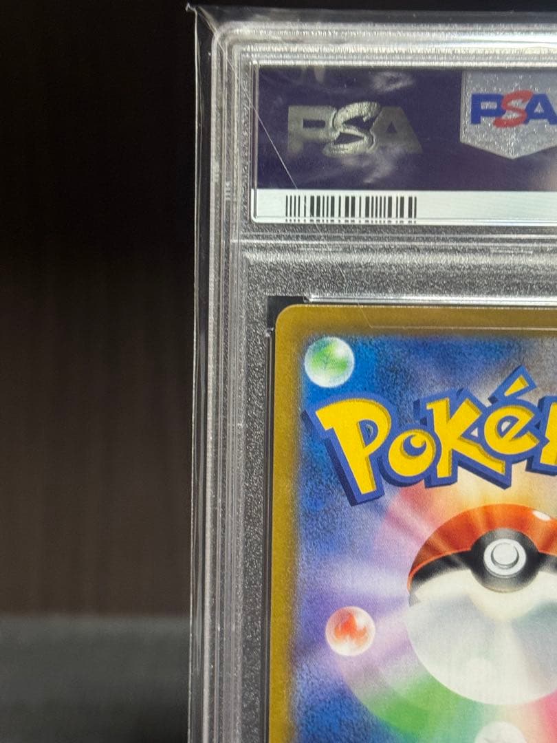 イトウ【PSA10】アセロラの予感