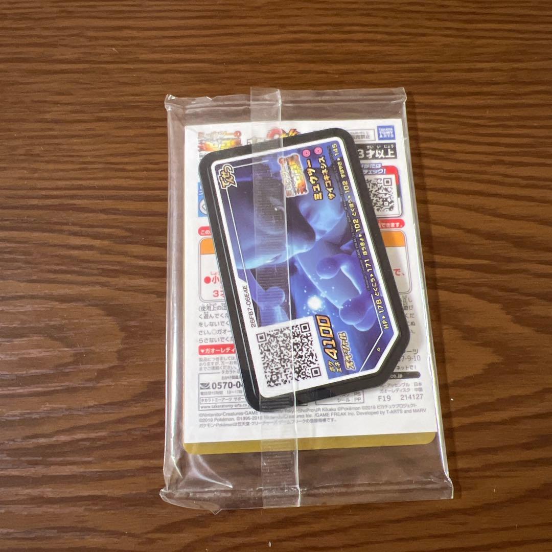 映画　ミュウツーの逆襲　入場特典　アーマードミュウツー　未開封