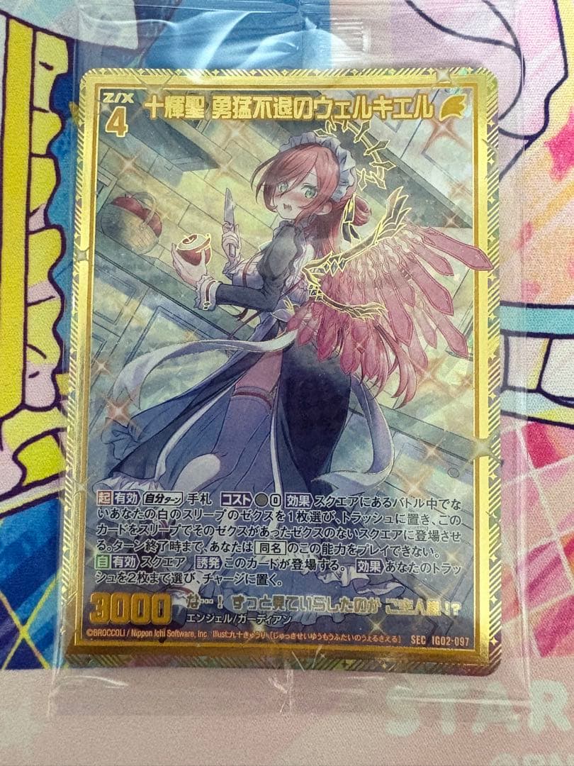 ゼクス z/x IG02 十輝聖 勇猛不退のウェルキエル SEC 2枚
