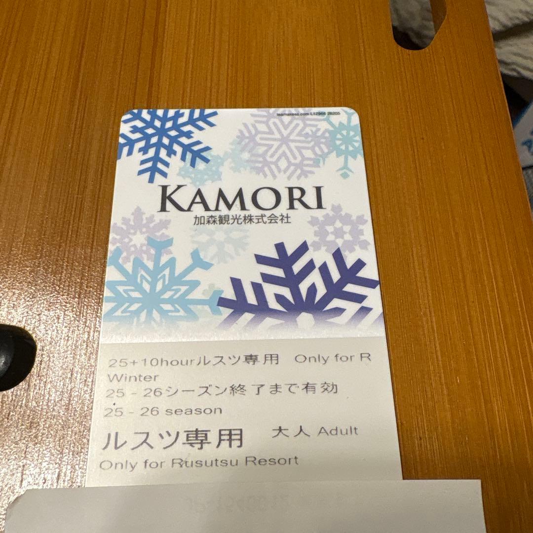 ルスツ 25-26リフト券 大人　残り8時間券