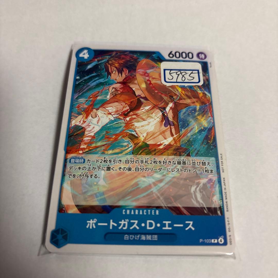 ワンピースカード　ポートガス・D・エース　一枚300円
