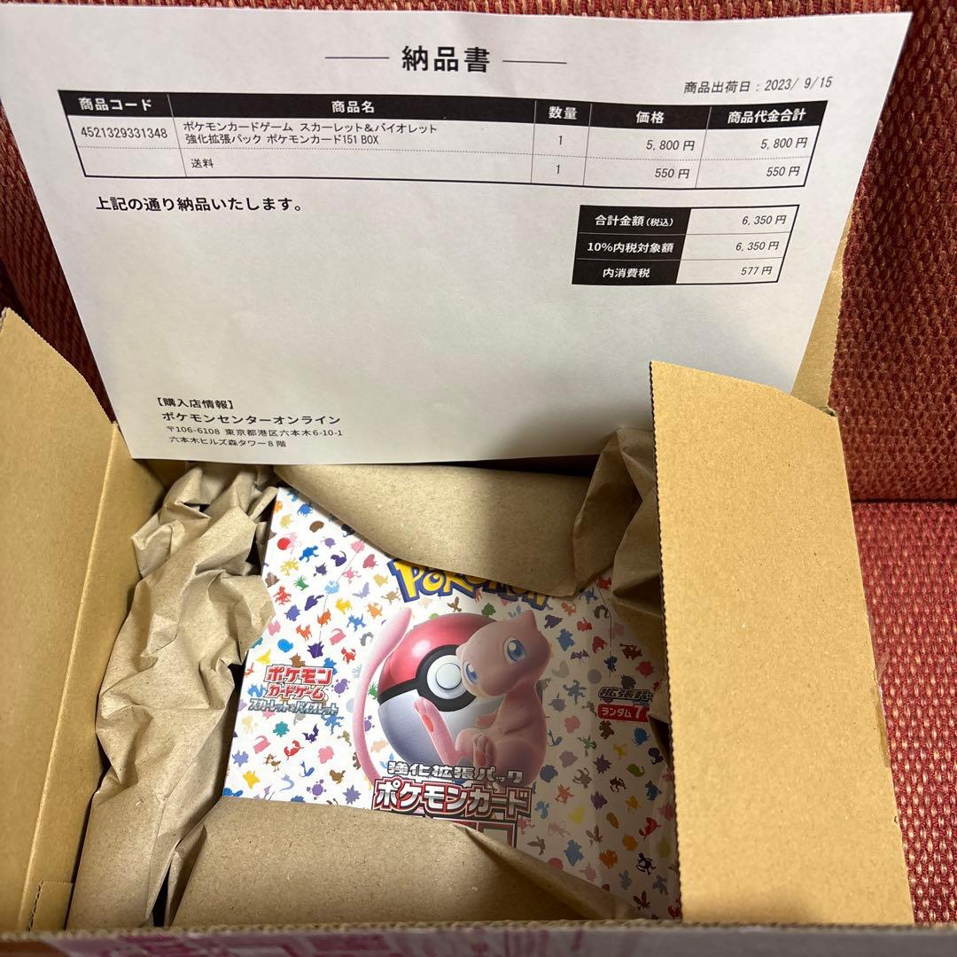 ポケモンカード151 シュリンク付き未開封box ポケモンセンターオンライン