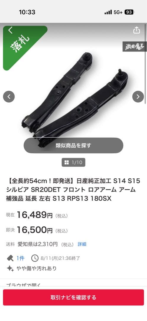 延長ロアアーム54mm