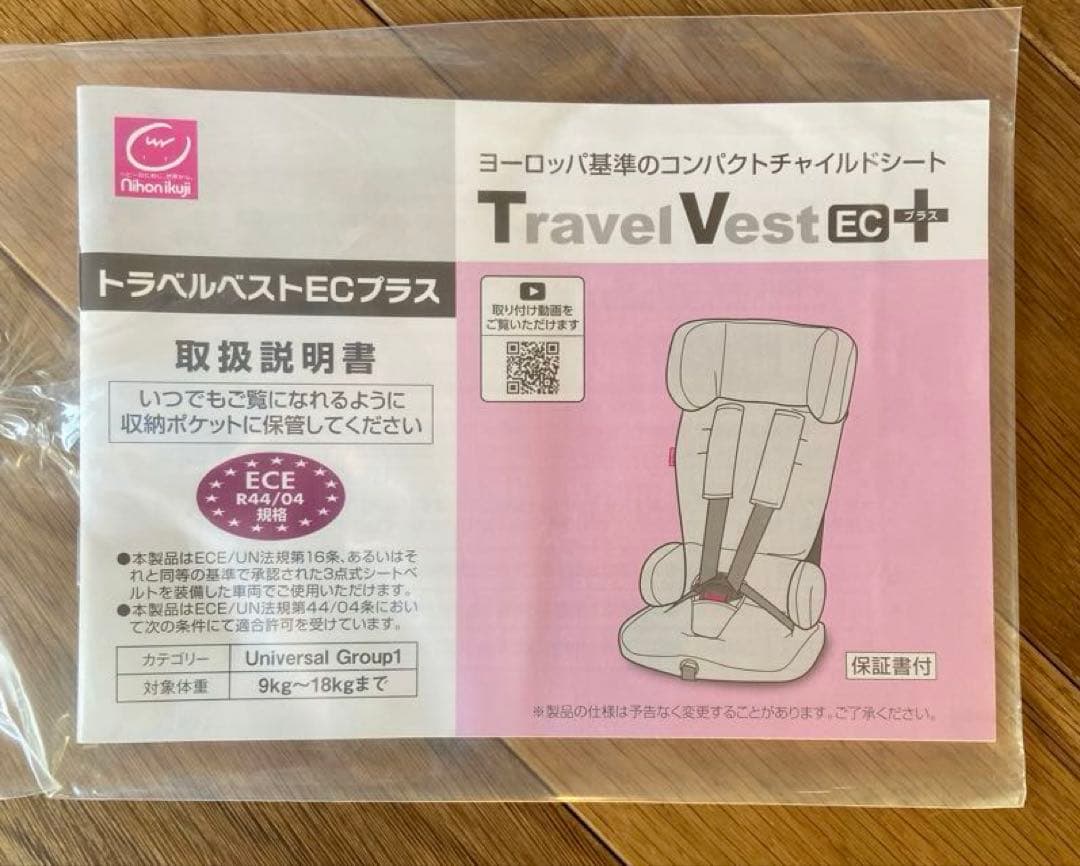 Travel Vest EC+ デニム風チャイルドシート（説明書あり）