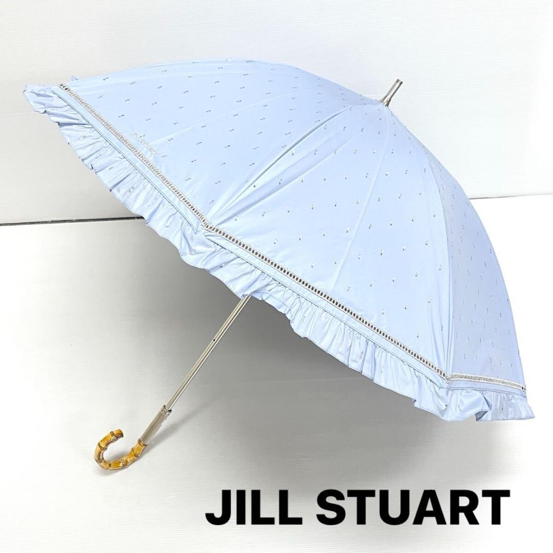 か*の様 新品52982　ジルスチュアート＊フリル　ブルー　刺繍 晴雨兼用日傘雨