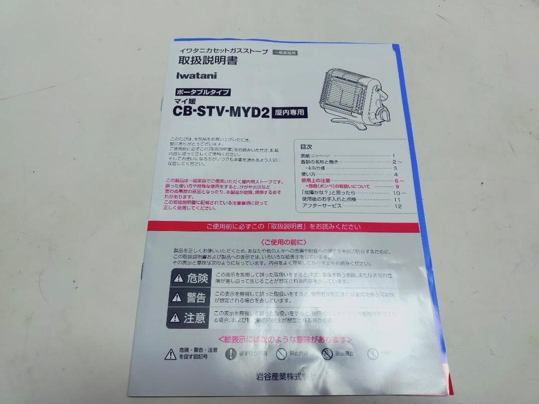 イワタニ カセットガスストーブ マイ暖 アイボリー CB-STV-MYD2