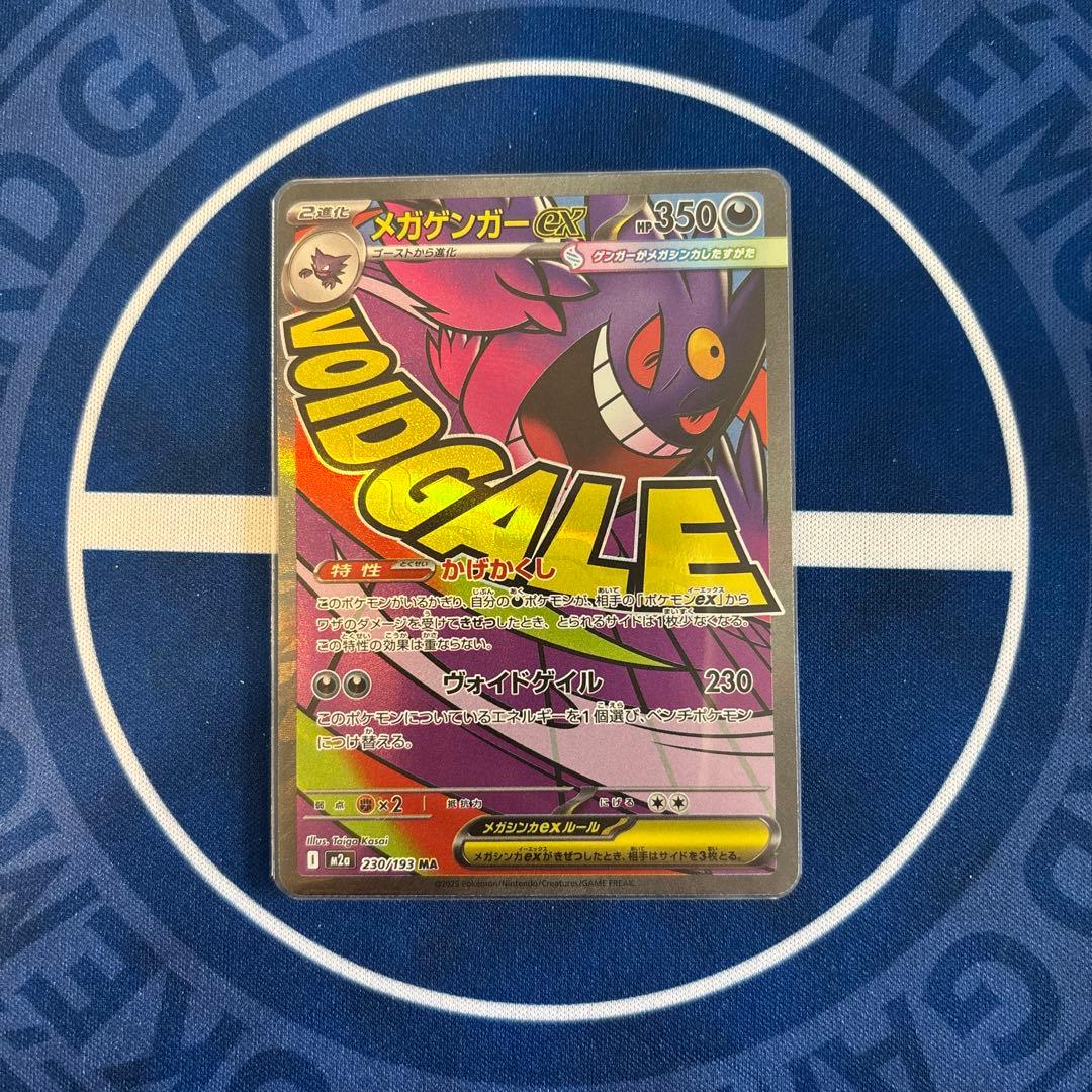 リザードン　ゲンガー　カイリュウ　MA メガアタックレア　まとめ売り