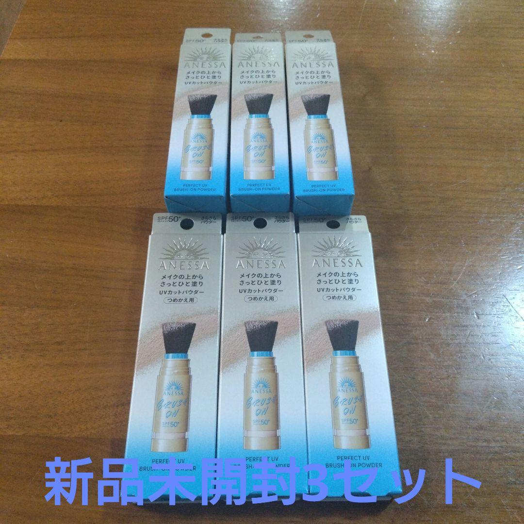アネッサ パーフェクトUV ブラッシュオンパウダー　本体 & 詰め替え セット