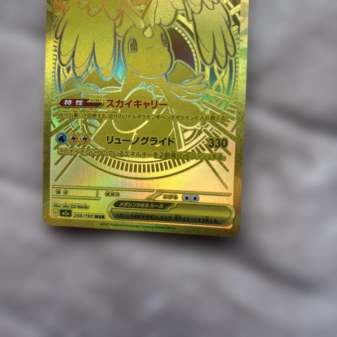 【限定値下げ】メガカイリューex MUR