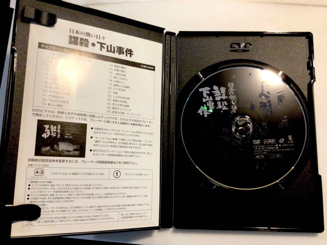 【週末限定出品】謀殺・下山事件('81俳優座映画放送) 廃盤DVD