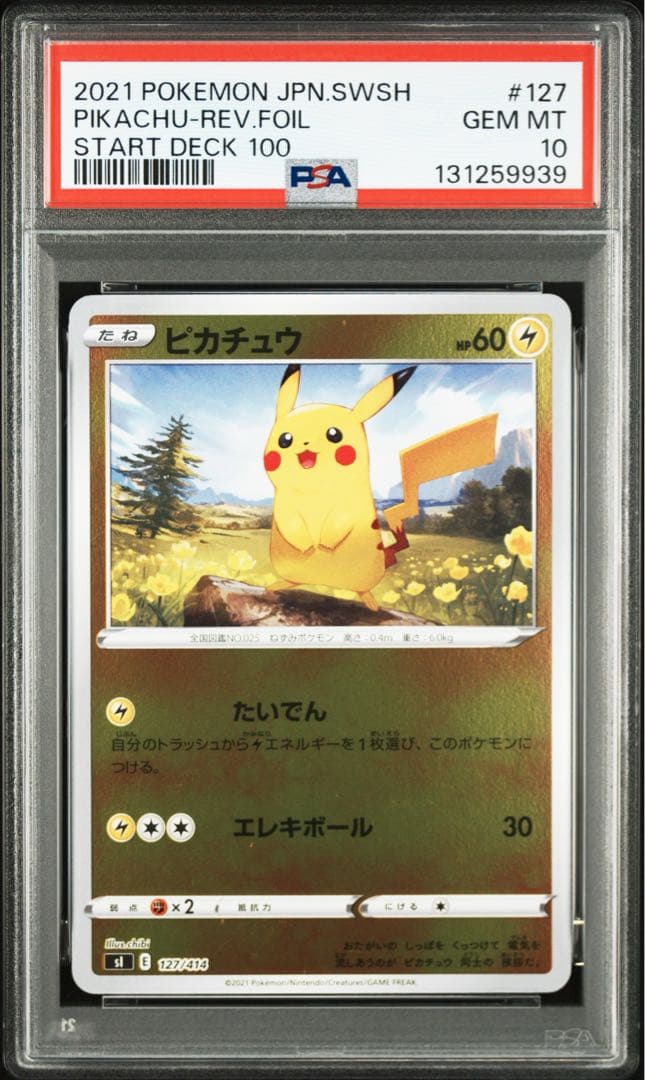 ポケモンカード　ピカチュウ　ミラー