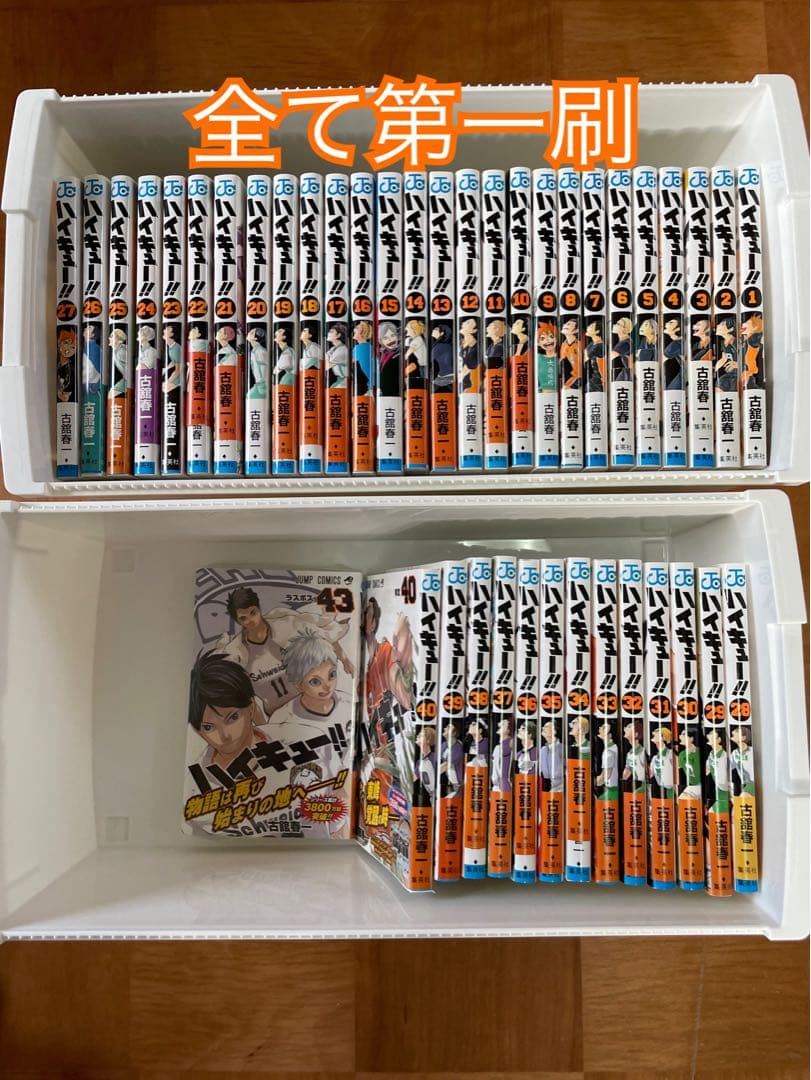 ハイキュー単行本初版