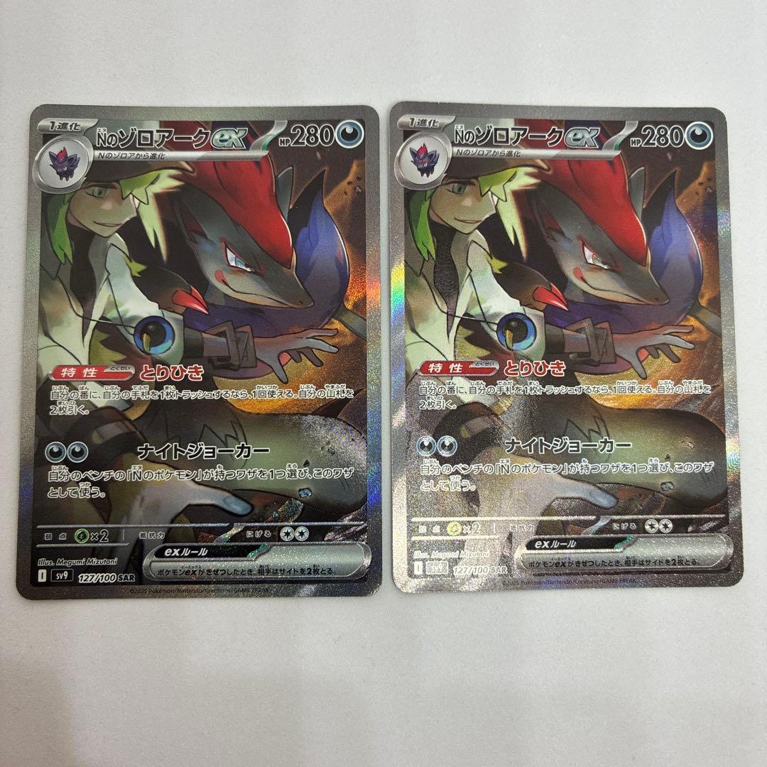 か*ん様 ポケモンカード Nのゾロアークex SAR sv9 2枚セット【美品】