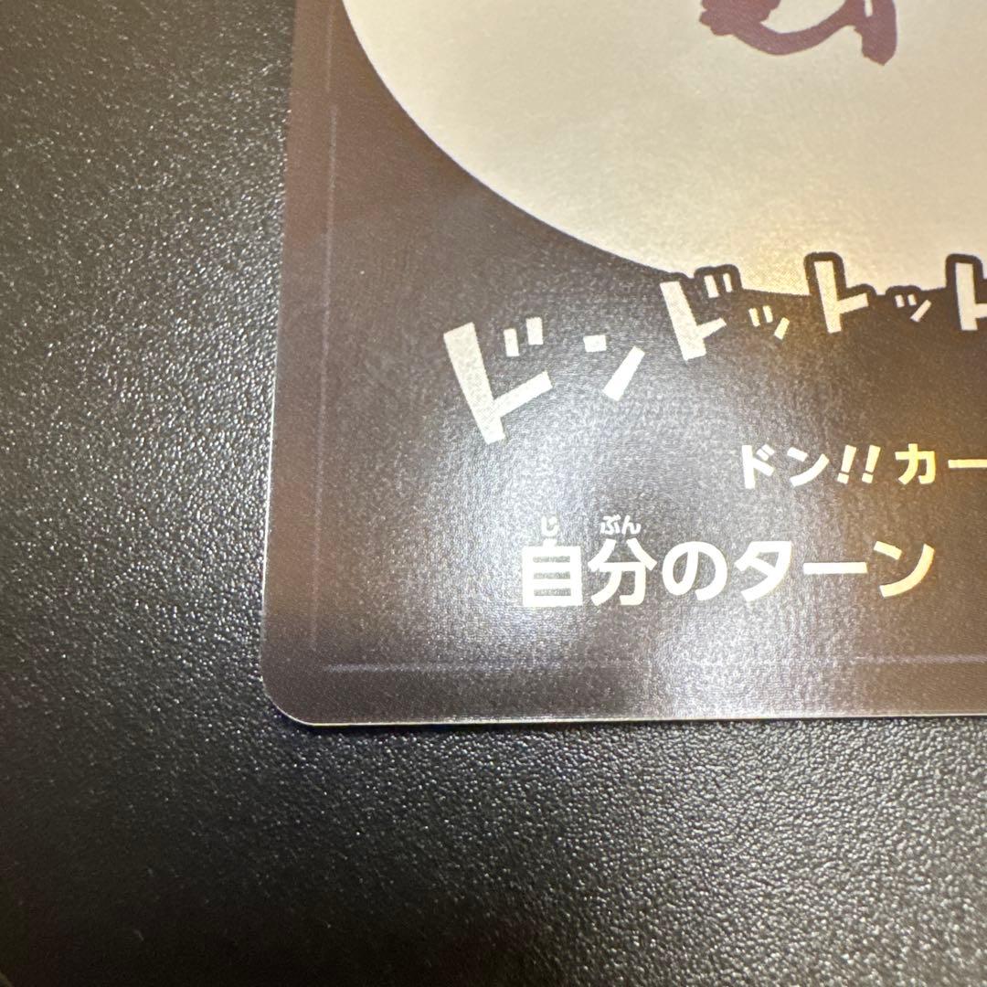 ニカルフィ ドン!!カード(ドンドットット♪ ドンドットット♪♪) 4枚セット