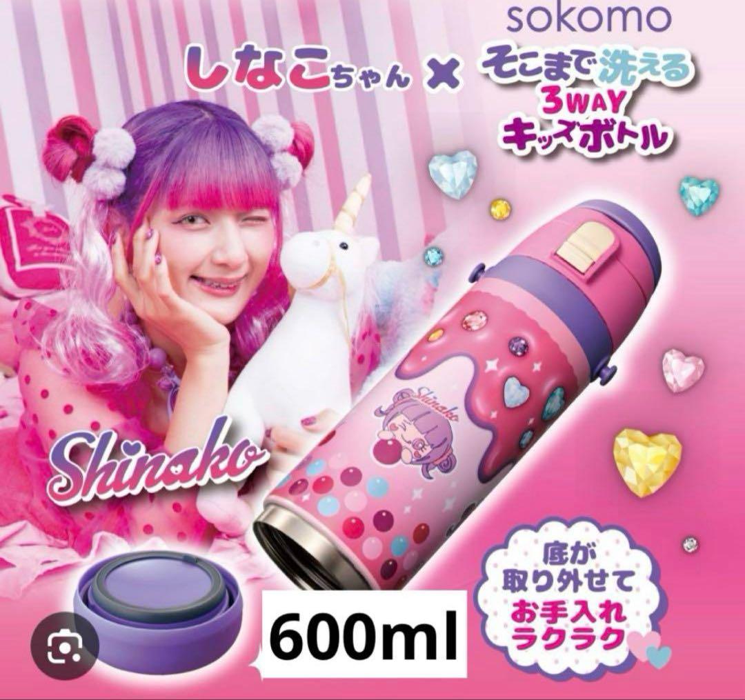 しなこ　水筒　ステンレスボトル