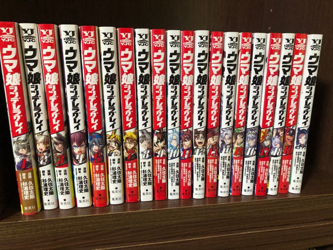 ウマ娘 シンデレラグレイ 全巻　1-21巻