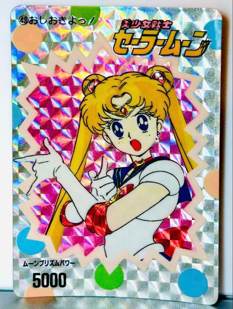 美少女戦士　セーラームーン アマダ キラ　初代　初期　武内直子