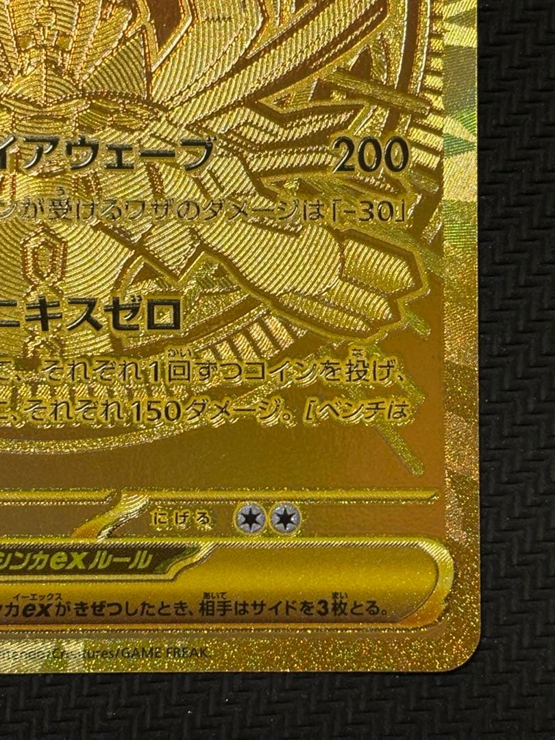 ポケモンカードゲーム　ムニキスゼロ　メガジガルデex MUR