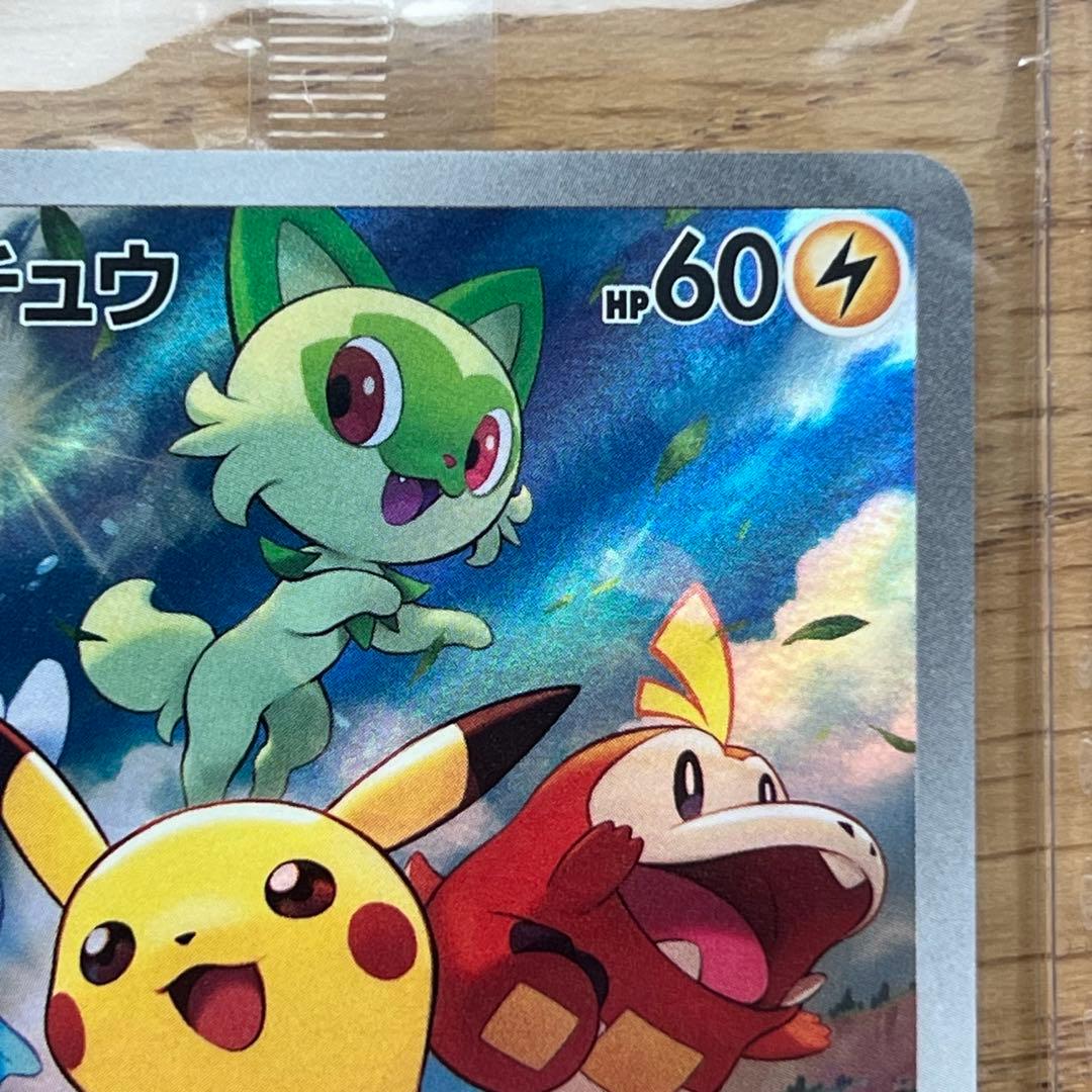 みんなでぼうけん　マグドナルド　プロモ　ピカチュウ