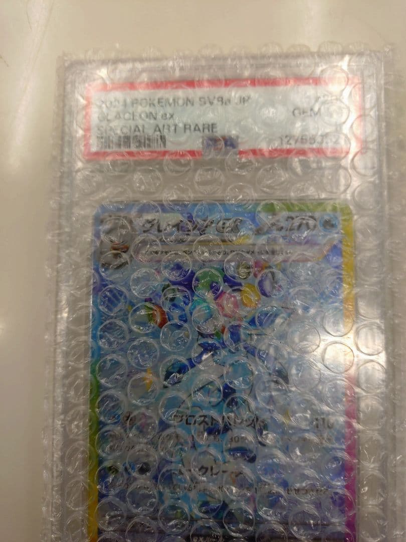 グレイシアex SAR テラスタルフェスex　PSA10