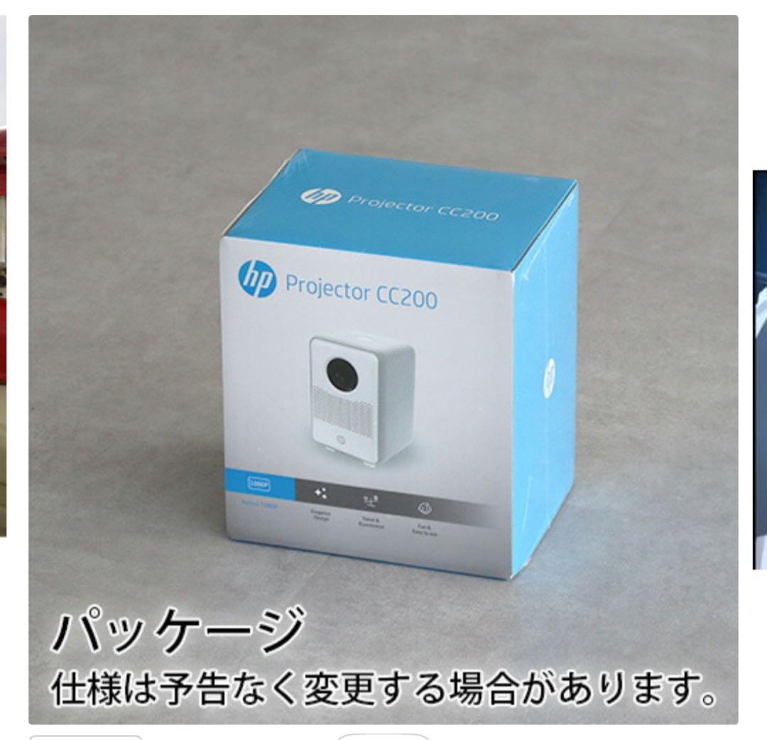 新品！未使用！ HP プロジェクター CC200