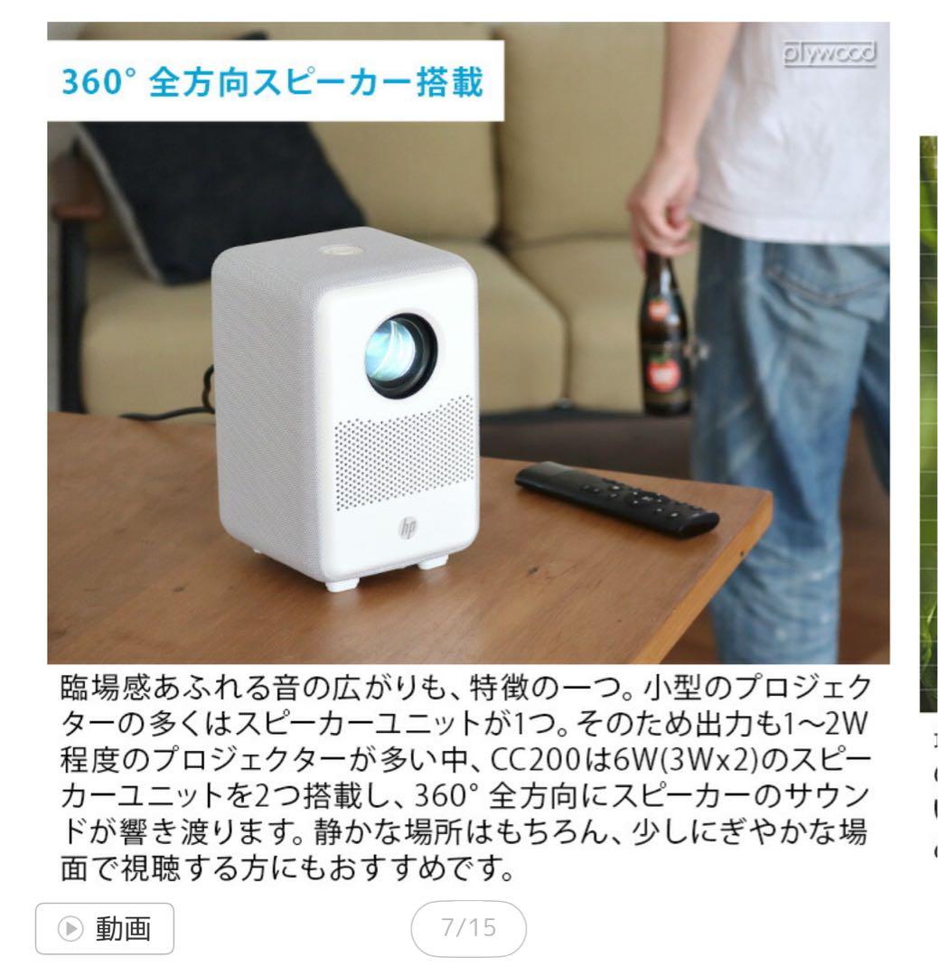 新品！未使用！ HP プロジェクター CC200