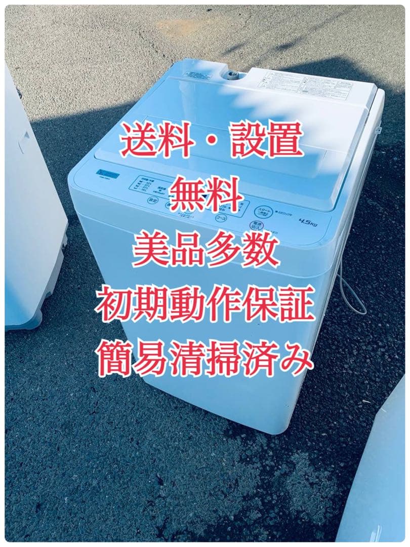 ♦YAMADA 洗濯機【2021年製】YWM-T45H1