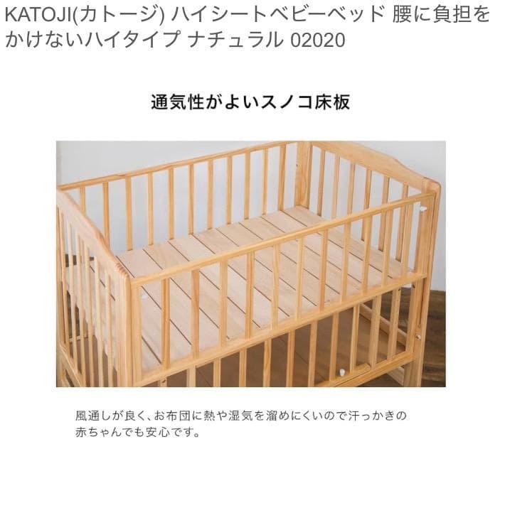 ハイシートベビーベッド（ナチュラル）