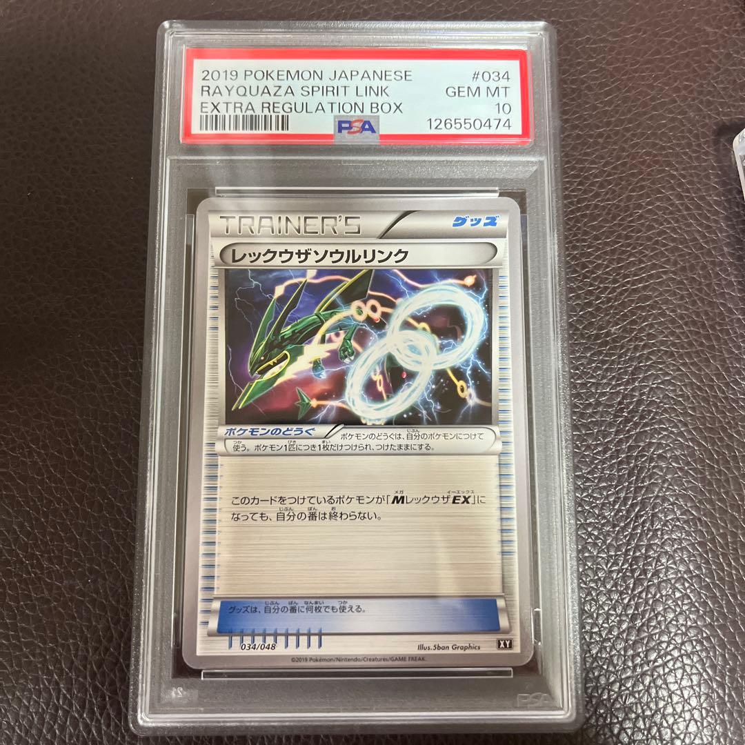 レックウザソウルリンク PSA10 XY