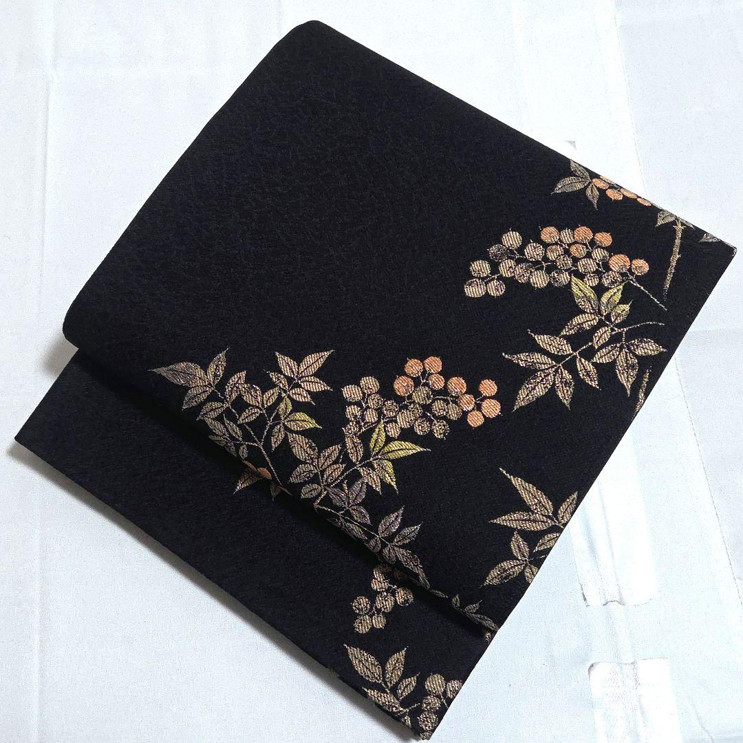 A5 美品 さが美 南天の実 金糸 黒 六通 正絹 フォーマルな袋帯