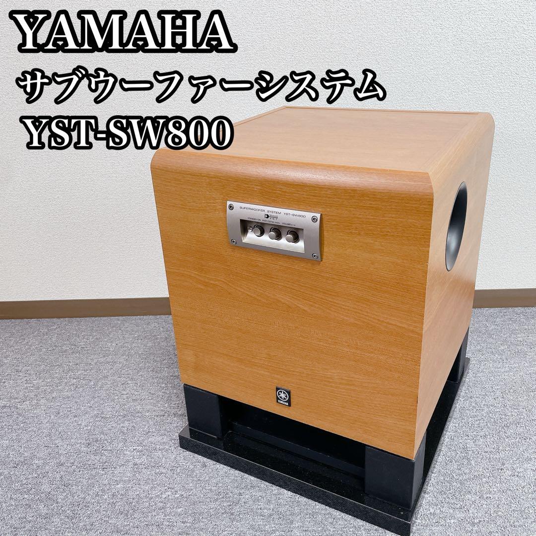 YAMAHA サブウーファーシステム YST-SW800