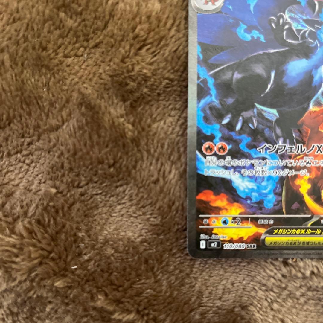 ポケモンカード　メガリザードンSAR