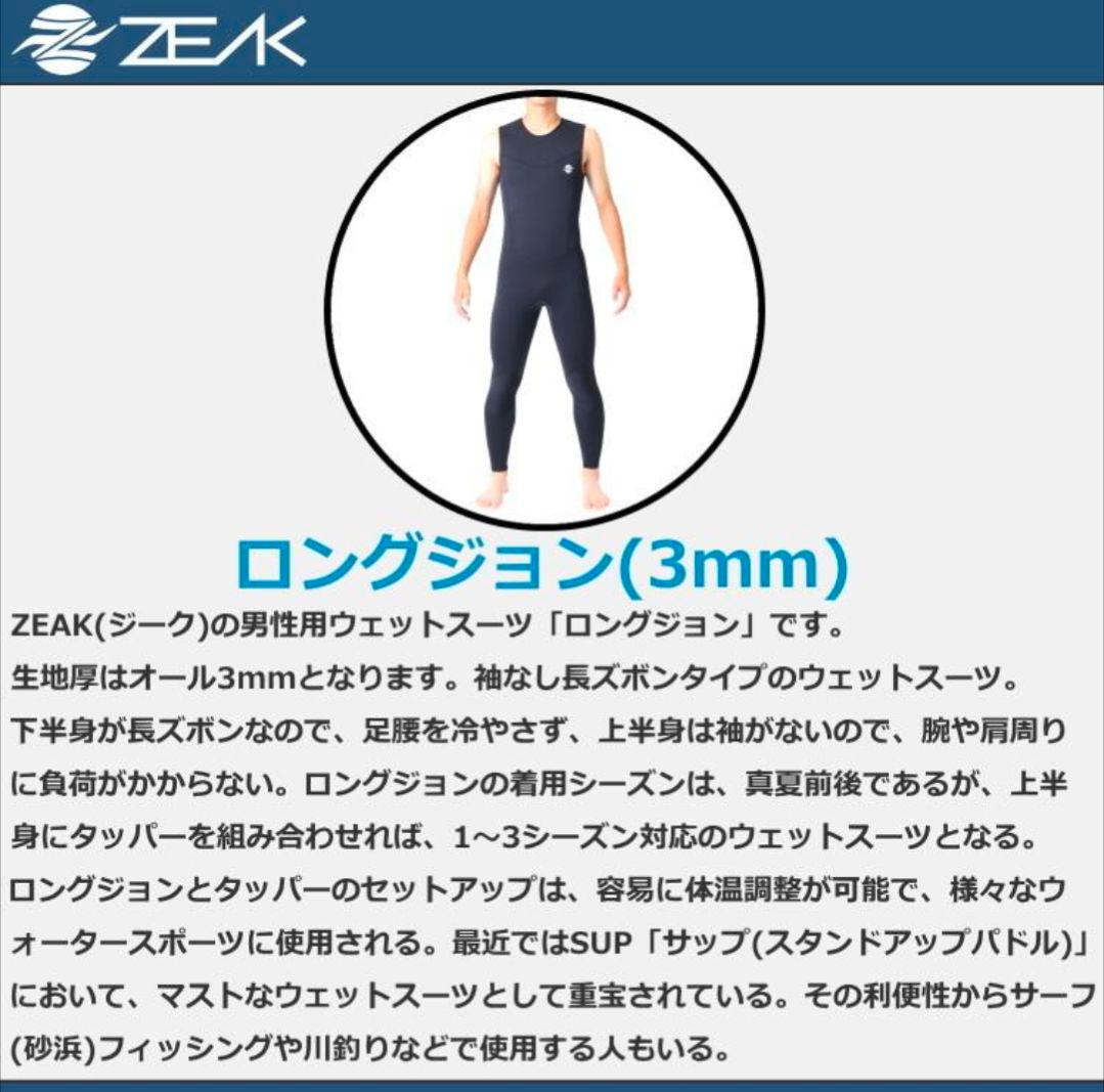 ZEAK ブラック ロングジョンウェットスーツ　LW