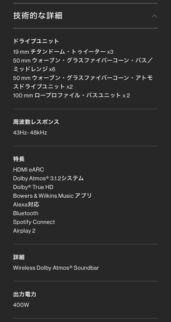 Bowers & Wilkins B&W サウンドバー Panorama3