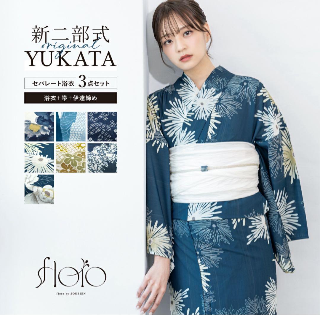 新品未使用♡二部式浴衣♡紺色花火柄♡セパレート浴衣♡ホワイト帯付き
